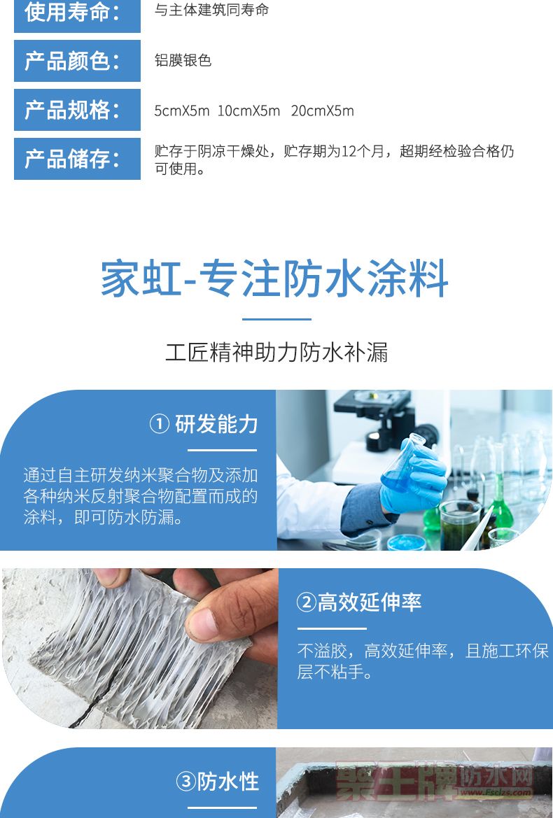 一贴灵-防水补漏_07.jpg