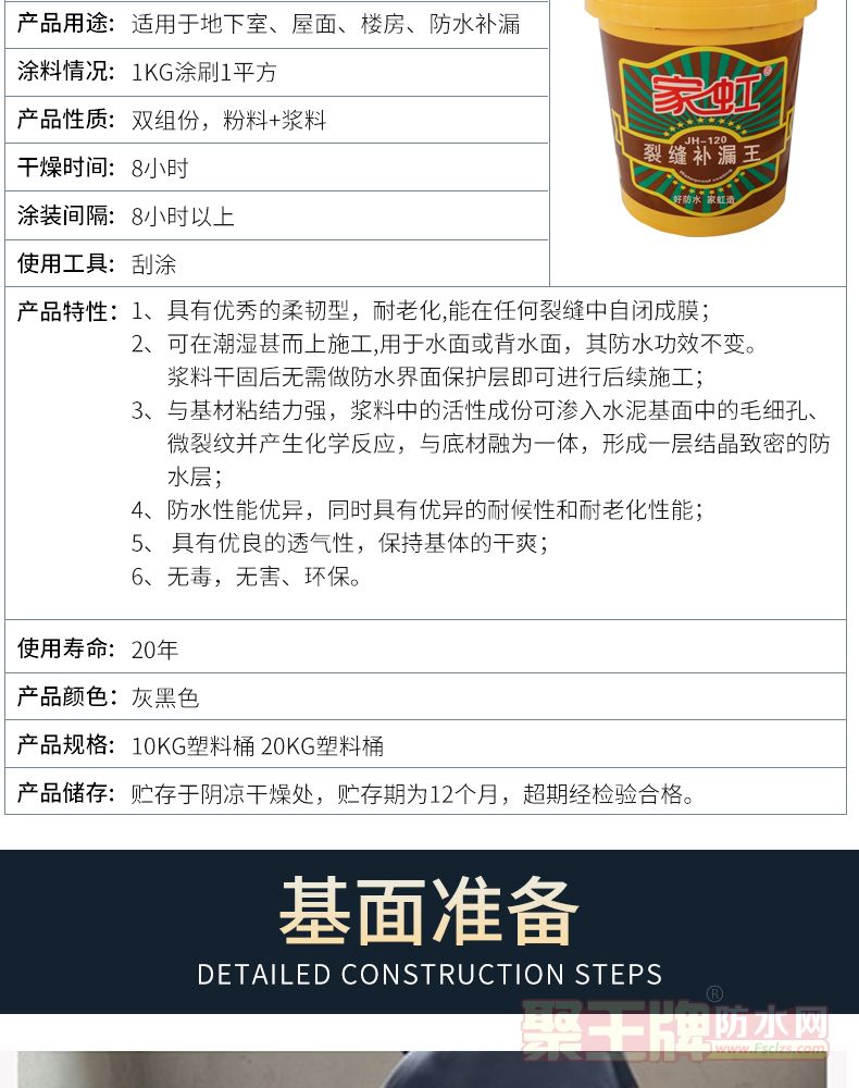 裂缝补漏王_04.jpg