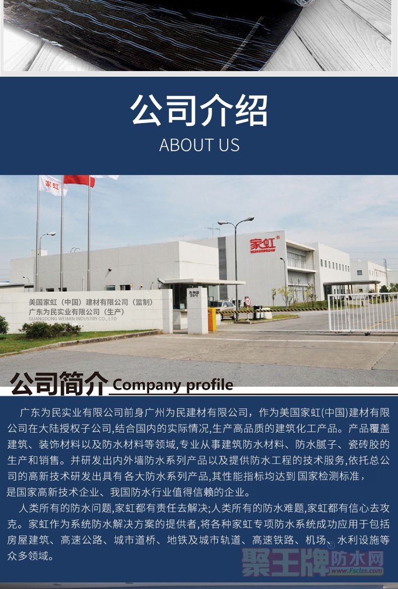 自粘聚合物改性沥青防水_09.jpg