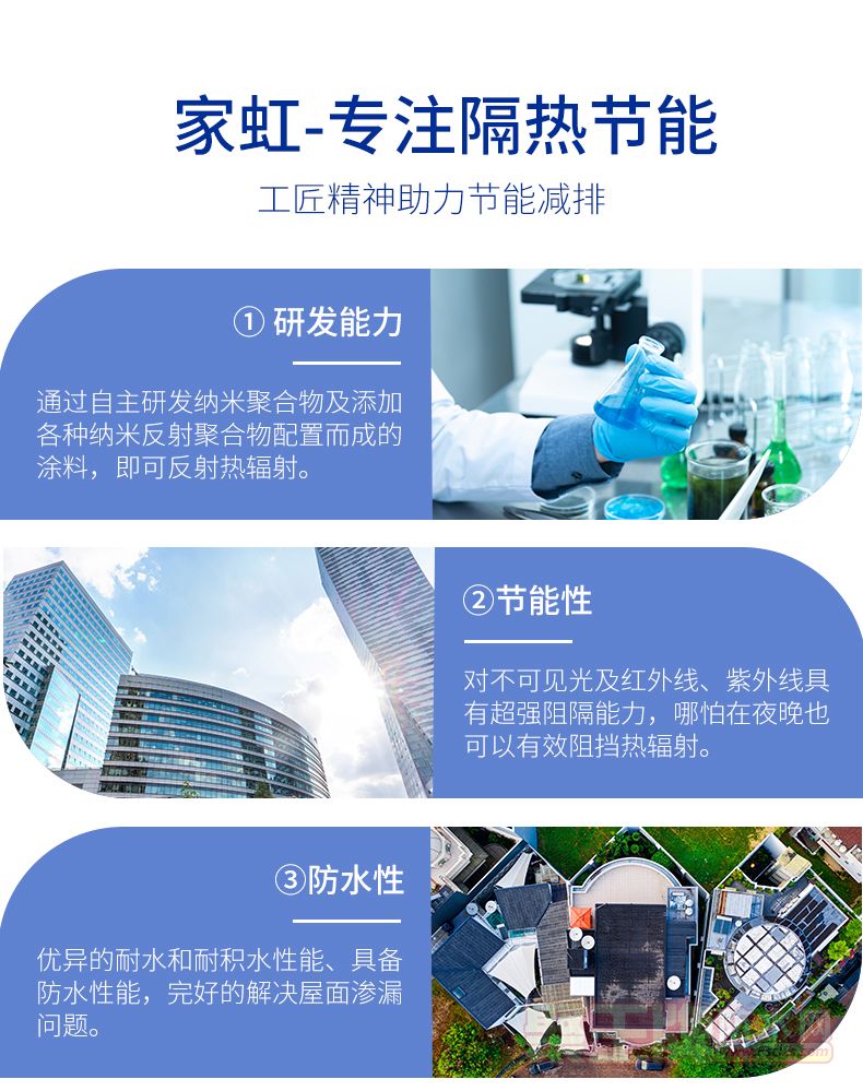 反射隔热防水_06.jpg