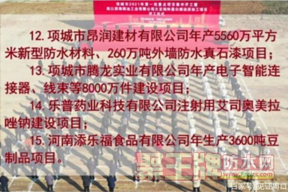 项城市第*批重点项目开工，工业占大头，聚焦防水，医药产业
