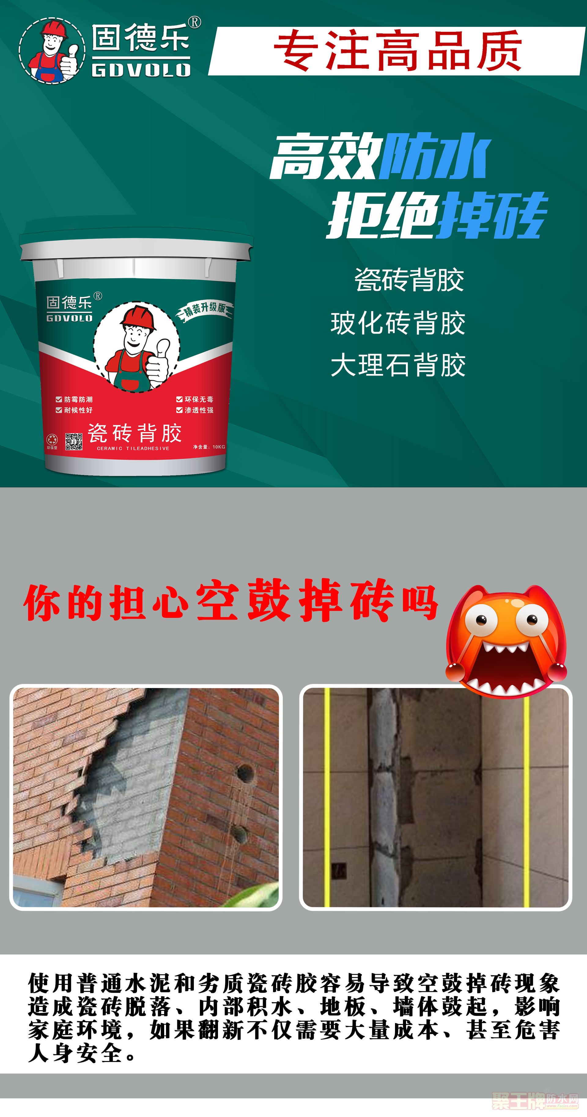 瓷砖背胶_01.jpg