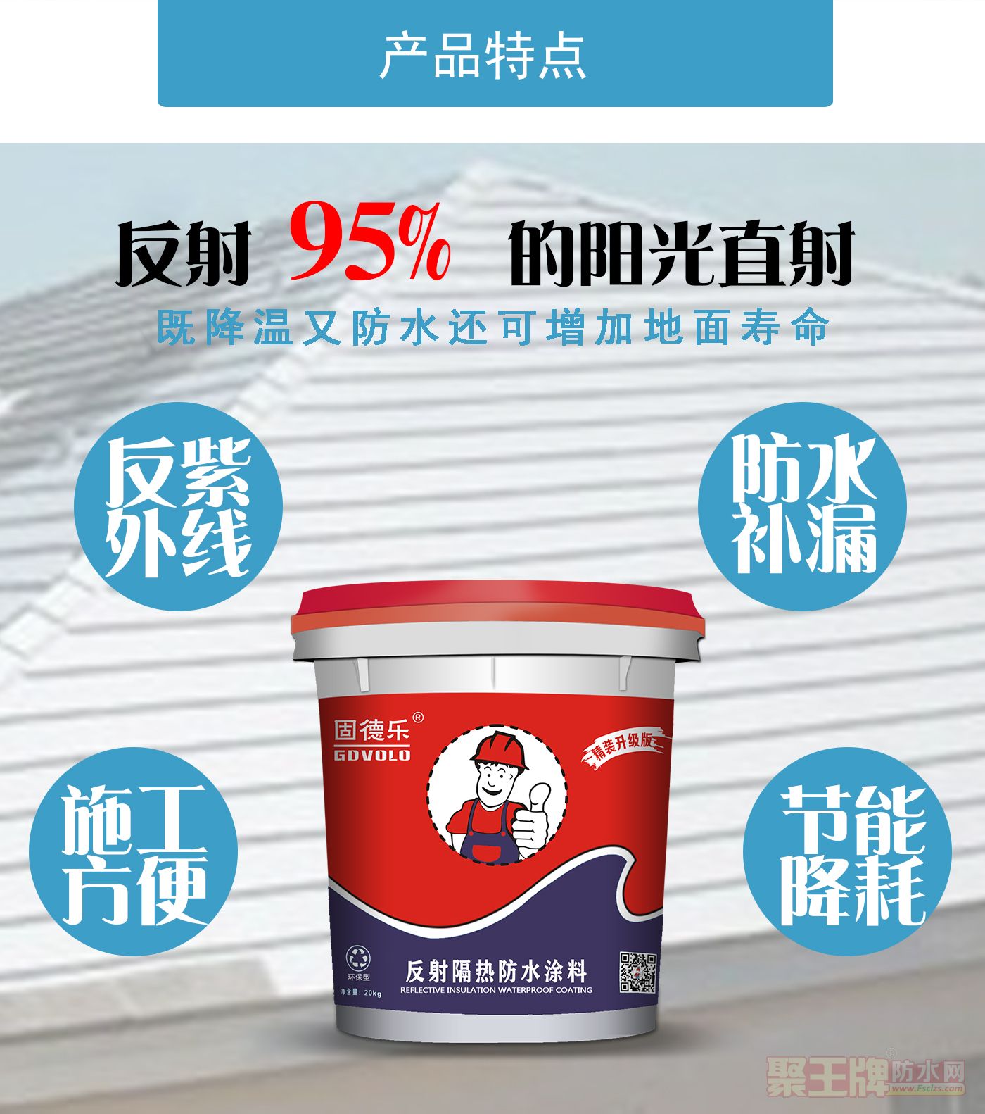反射隔热_02.jpg