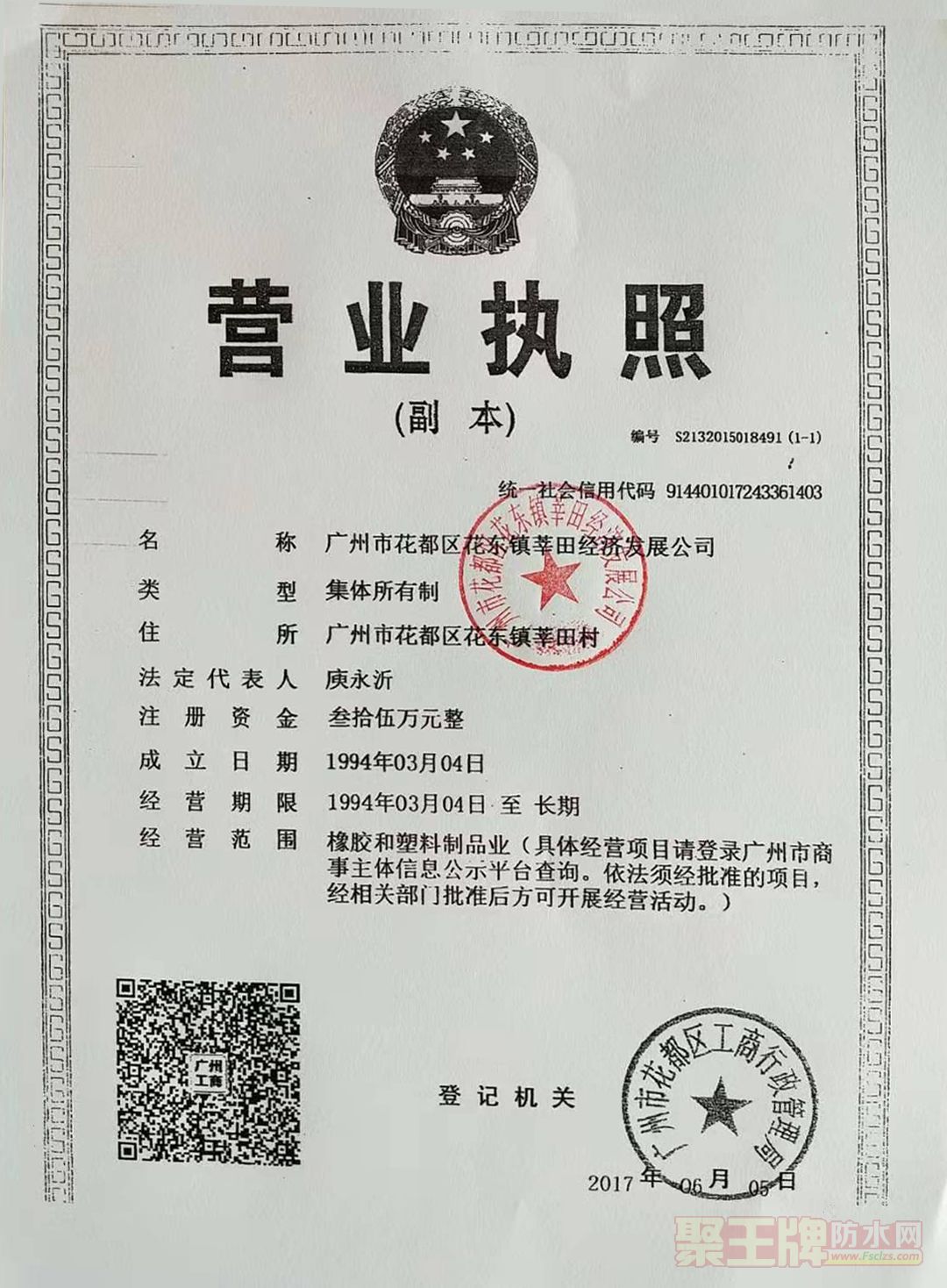 莘田营业执照.jpg