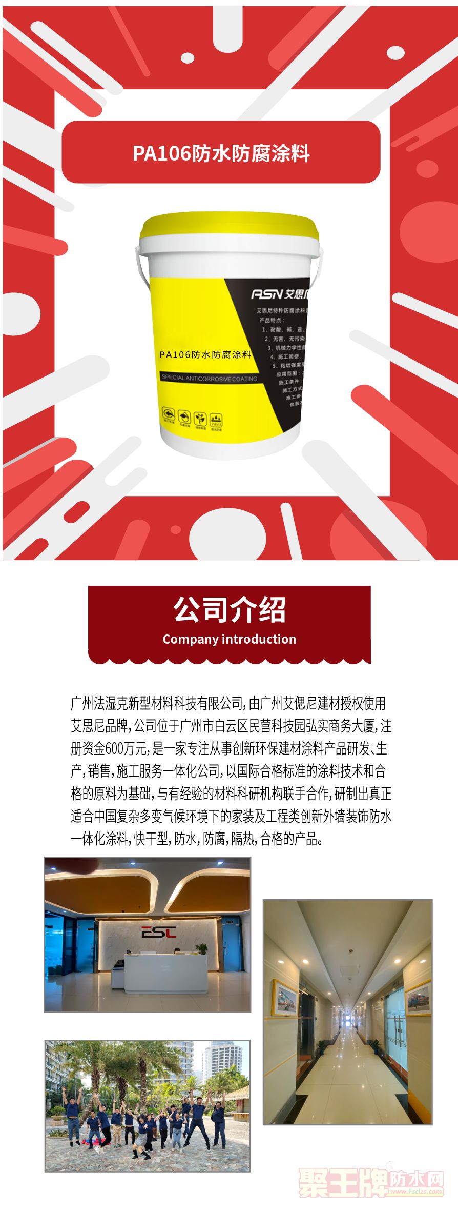 9.PA106防水防腐涂料_01.png