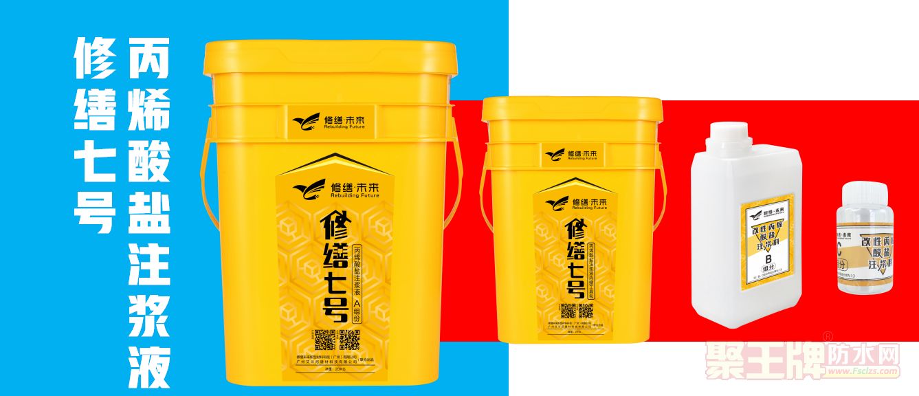 丙烯酸盐注浆� (2).png