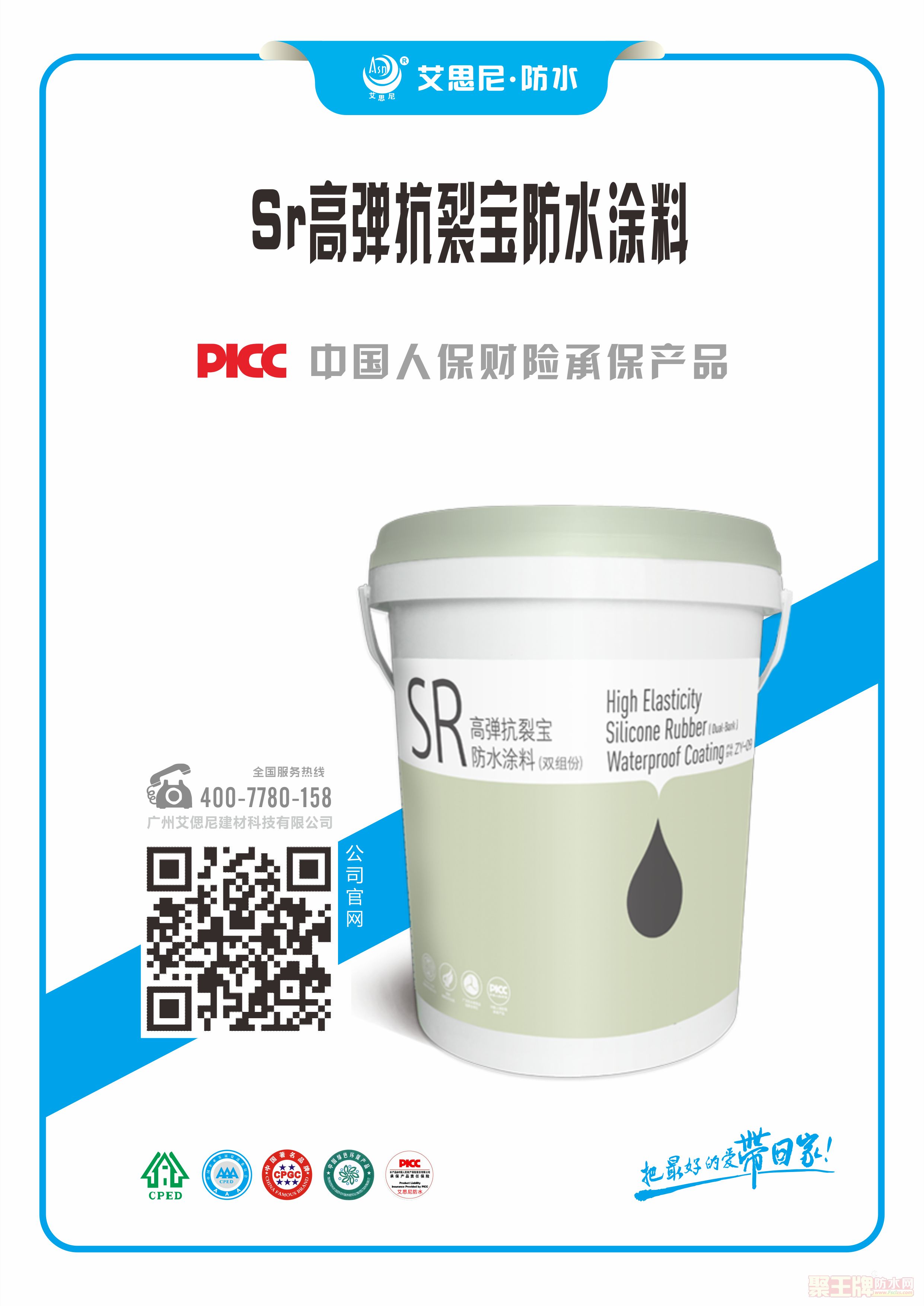 SR抗裂宝图�.png