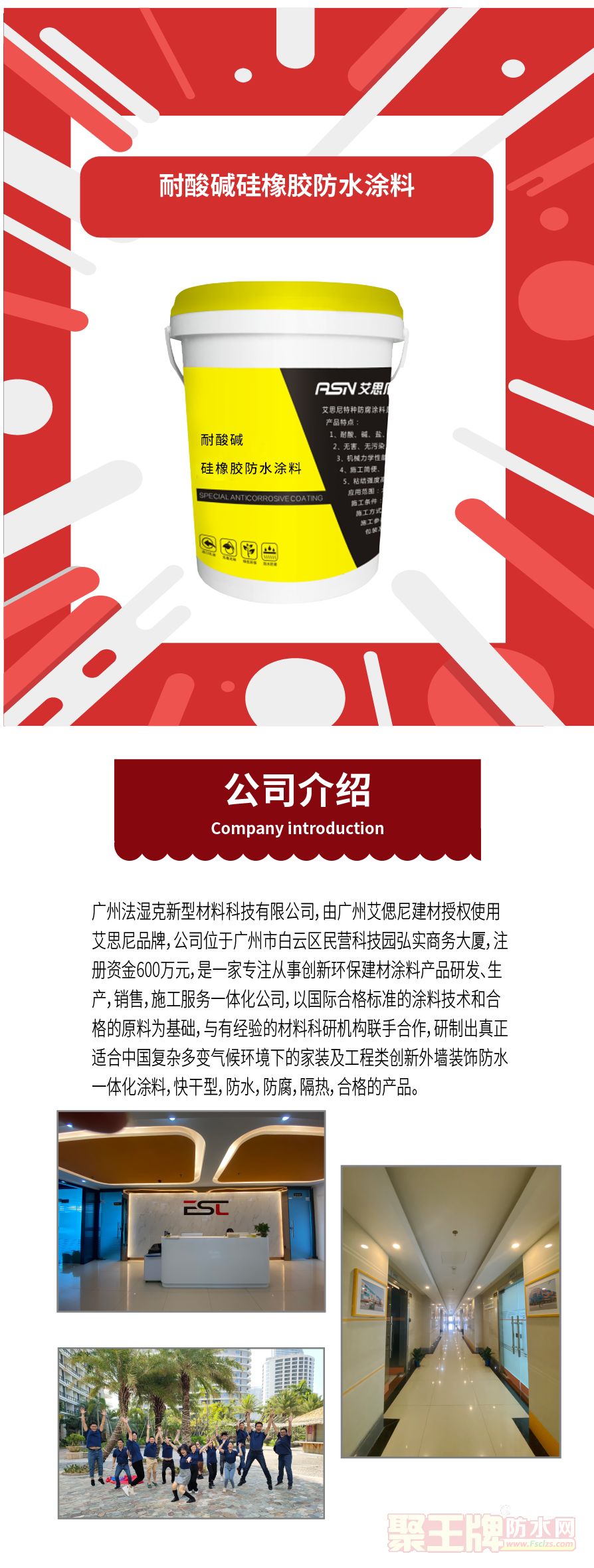 15.耐酸碱硅橡胶防水涂料_01.png