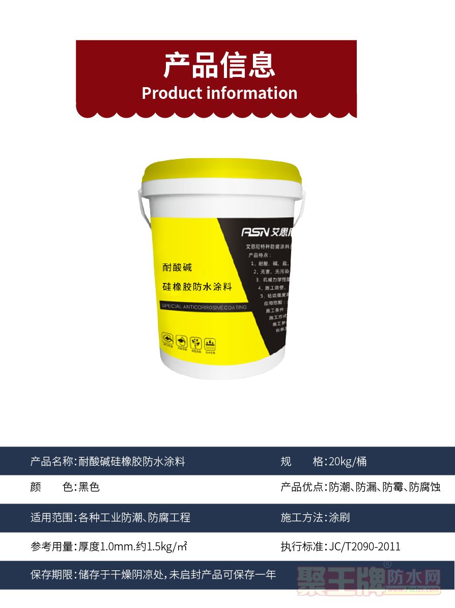 15.耐酸碱硅橡胶防水涂料_02.png
