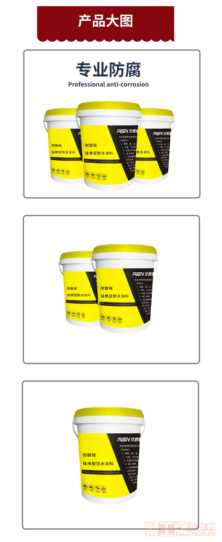 15.耐酸碱硅橡胶防水涂料_05.png