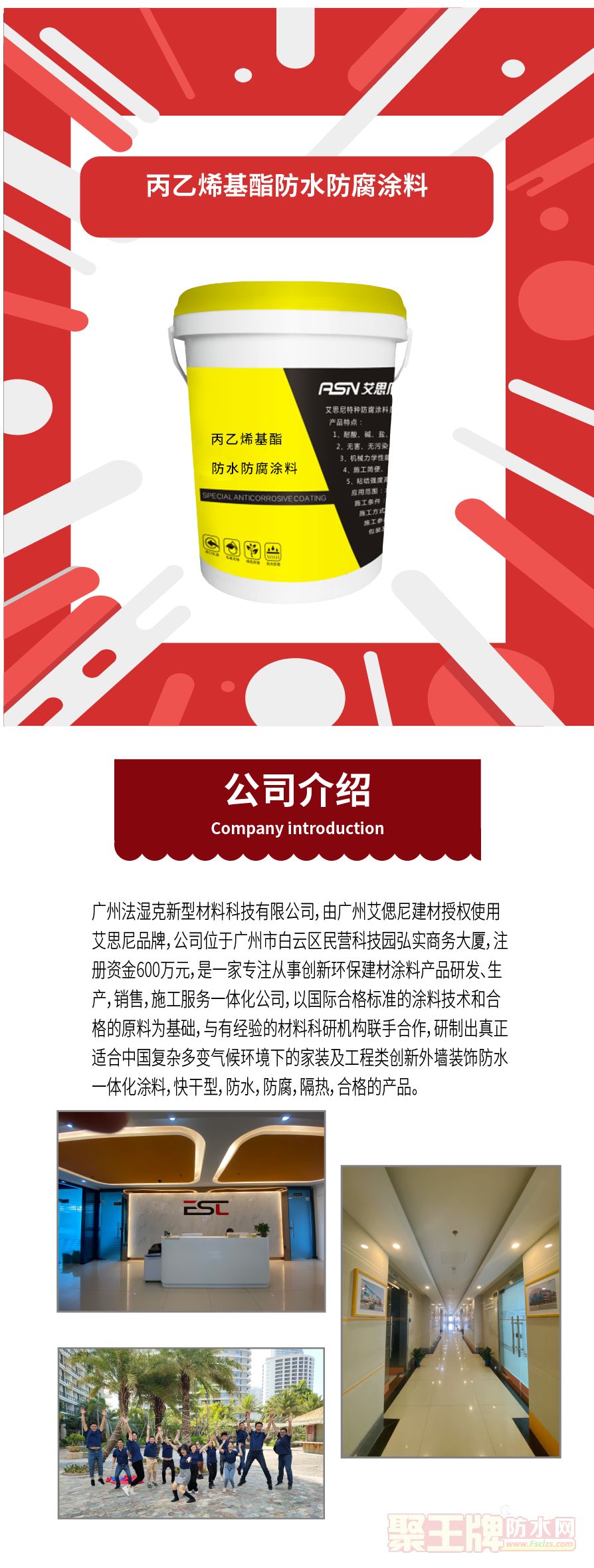 16.丙乙烯基酯防水防腐涂料_01.png