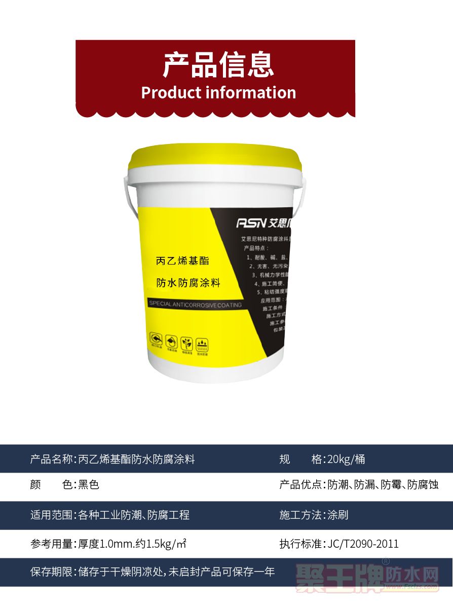 16.丙乙烯基酯防水防腐涂料_02.png