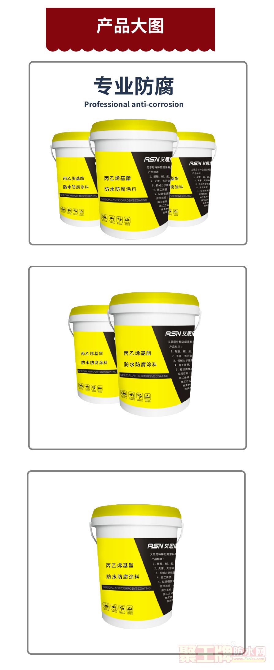 16.丙乙烯基酯防水防腐涂料_05.png