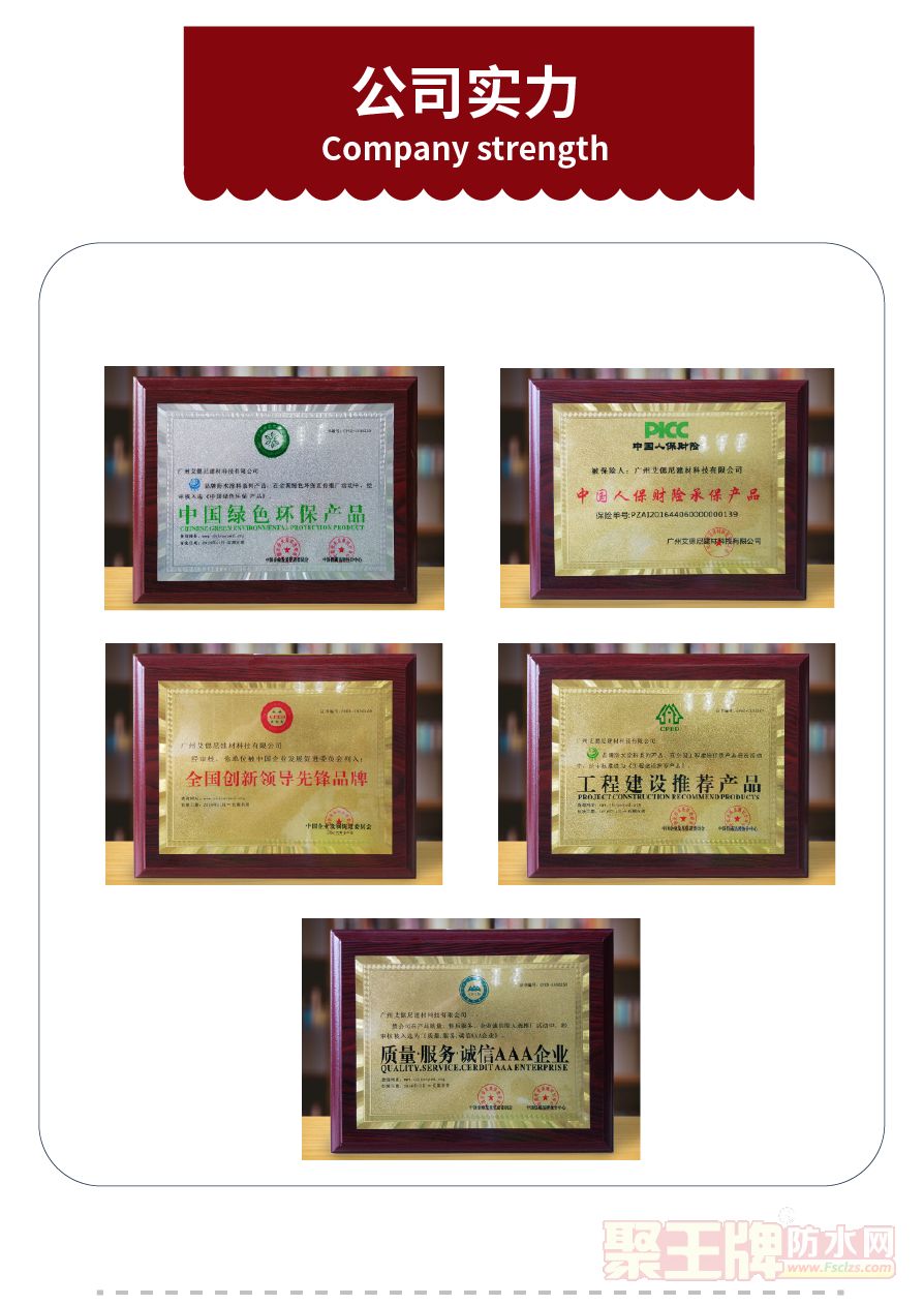 16.丙乙烯基酯防水防腐涂料_07.png