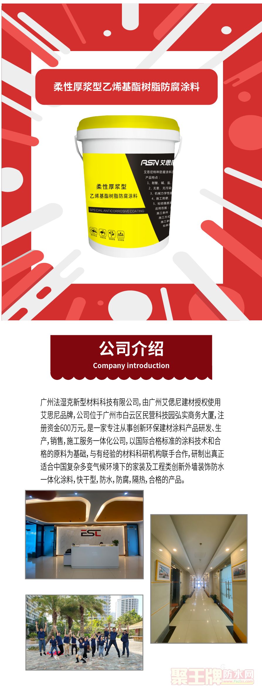 43.柔性厚浆型乙烯基酯树脂防腐涂料_01.png