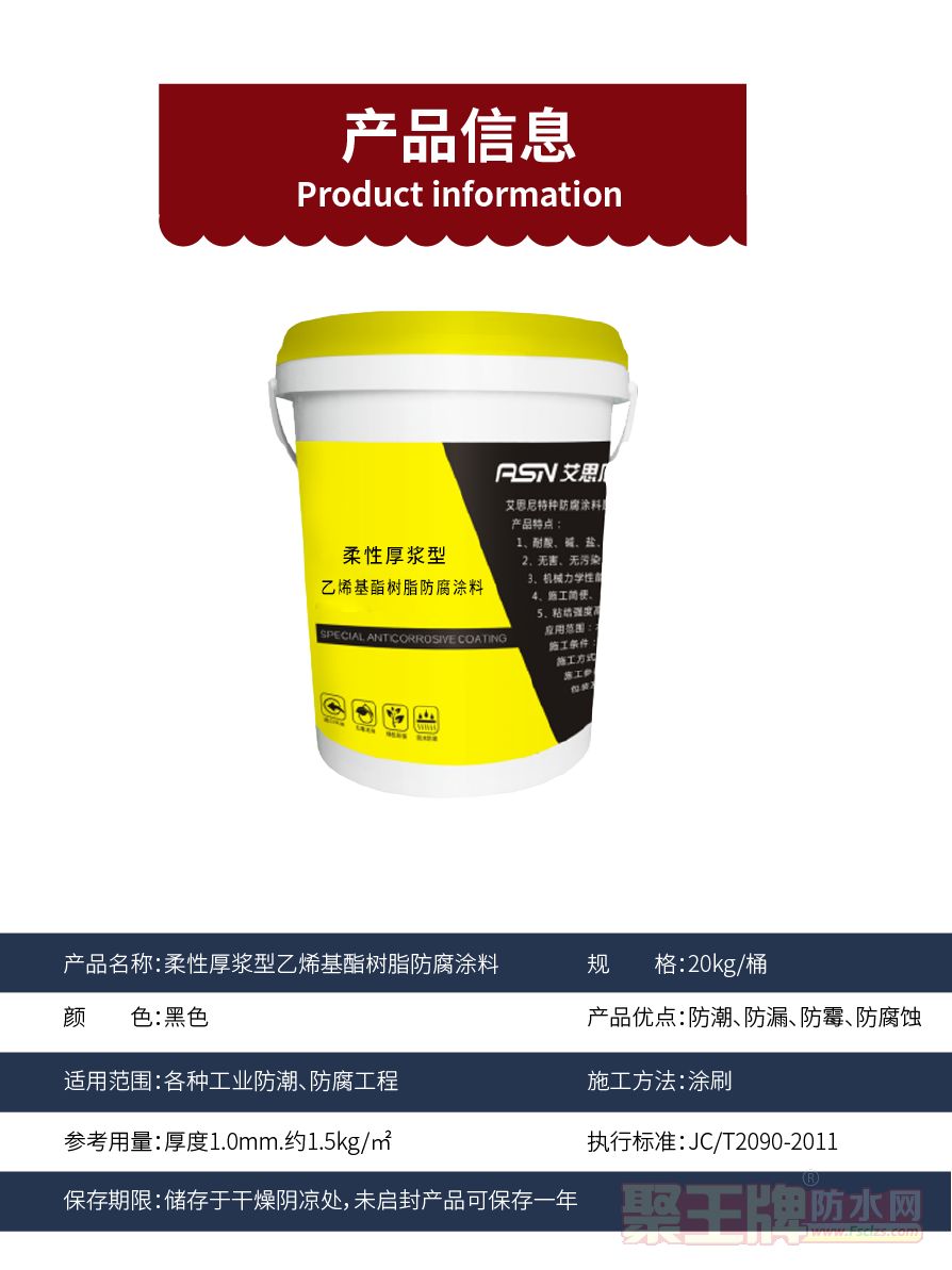 43.柔性厚浆型乙烯基酯树脂防腐涂料_02.png