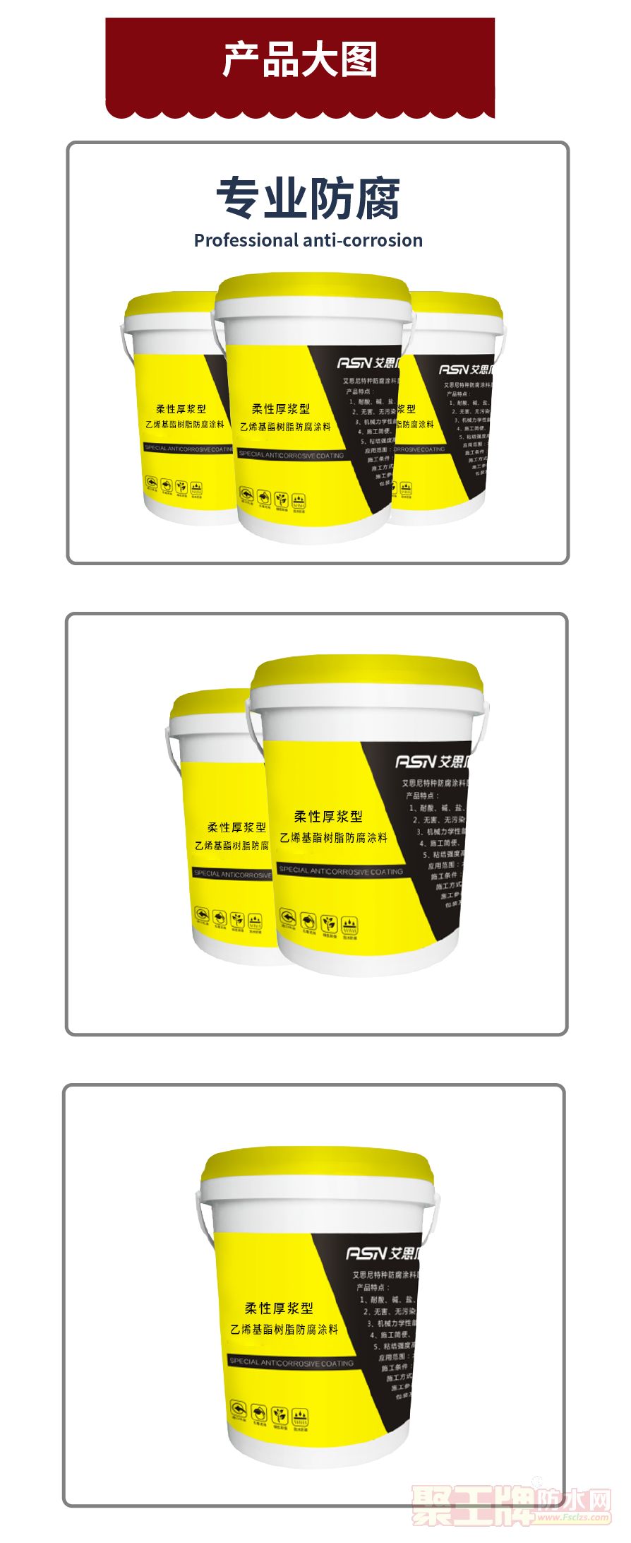 43.柔性厚浆型乙烯基酯树脂防腐涂料_05.png