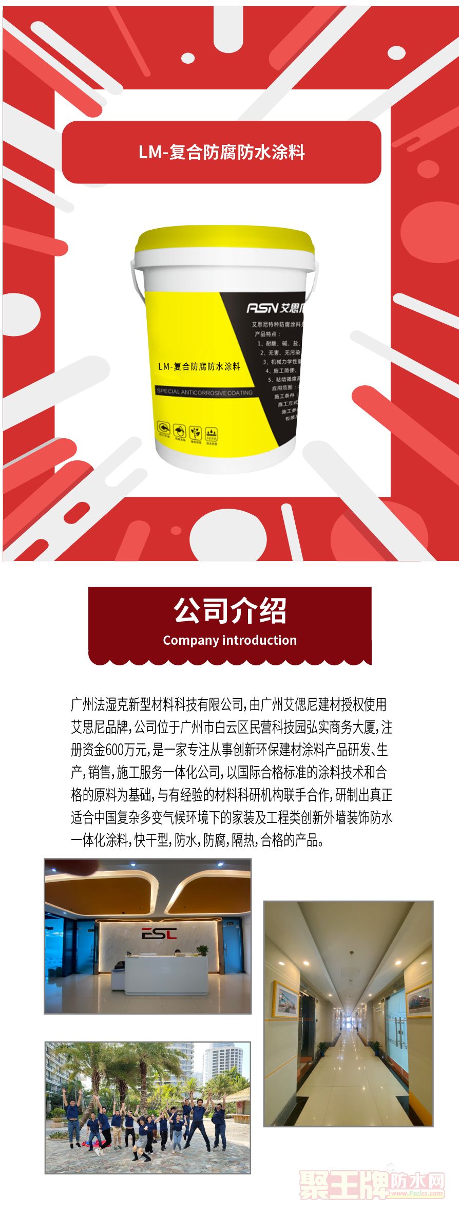 38.**-复合防腐防水涂料_01.png