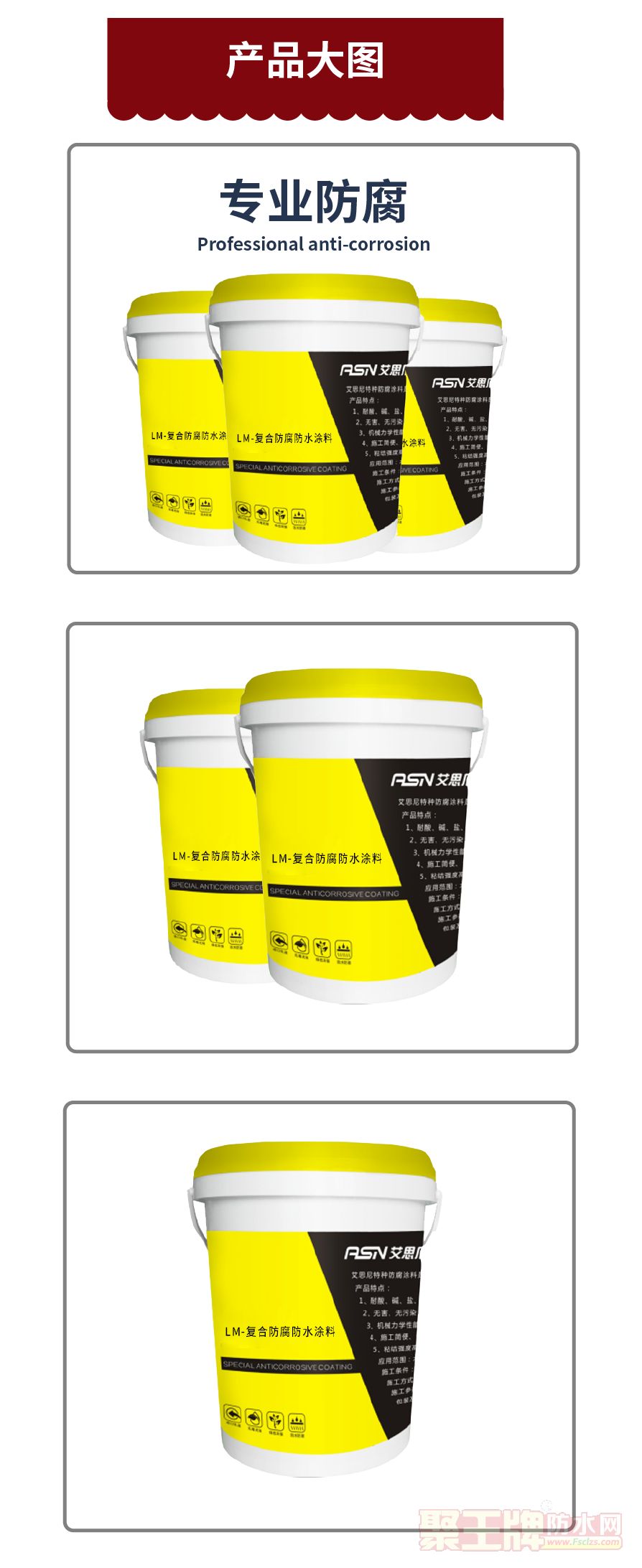 38.**-复合防腐防水涂料_05.png