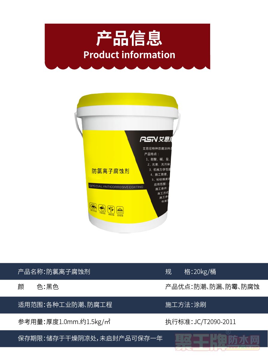 防氯离子腐蚀剂_02.png