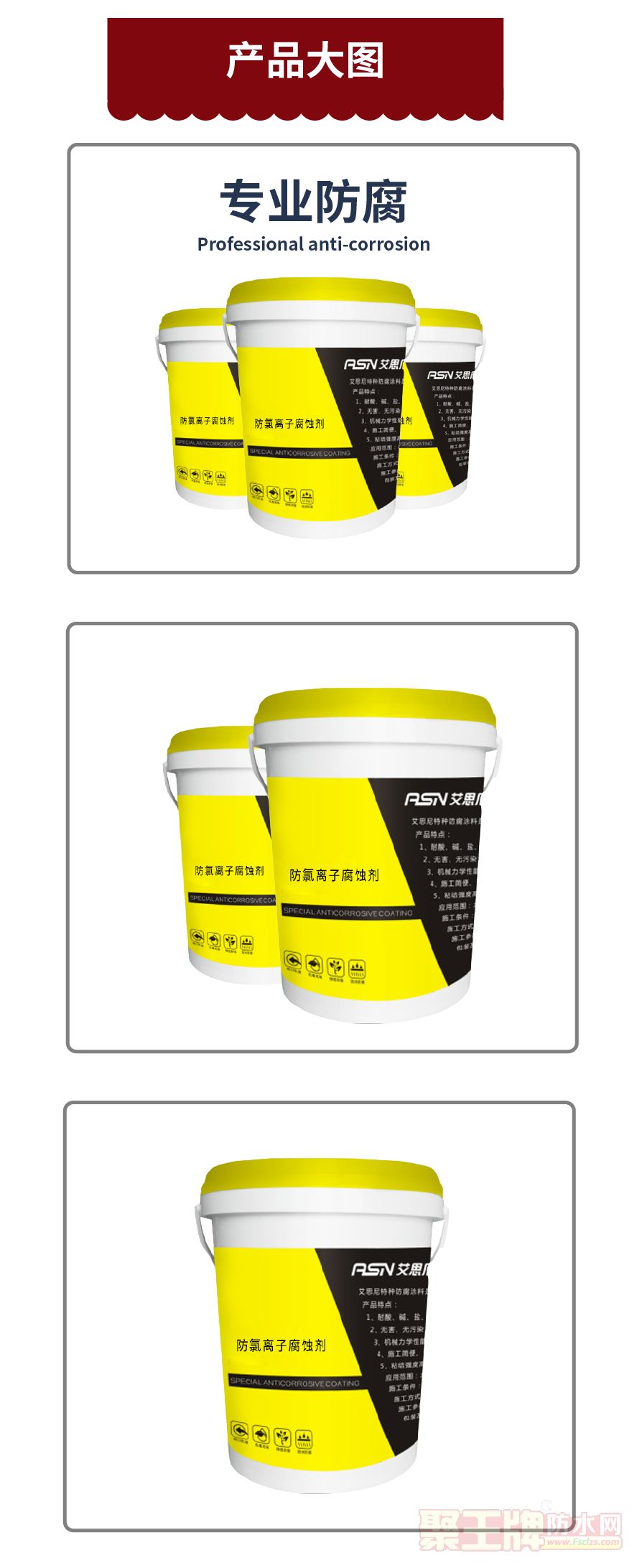 防氯离子腐蚀剂_05.png