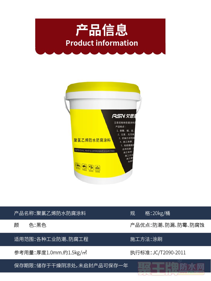 54.聚氯乙烯防水防腐涂料_02.png