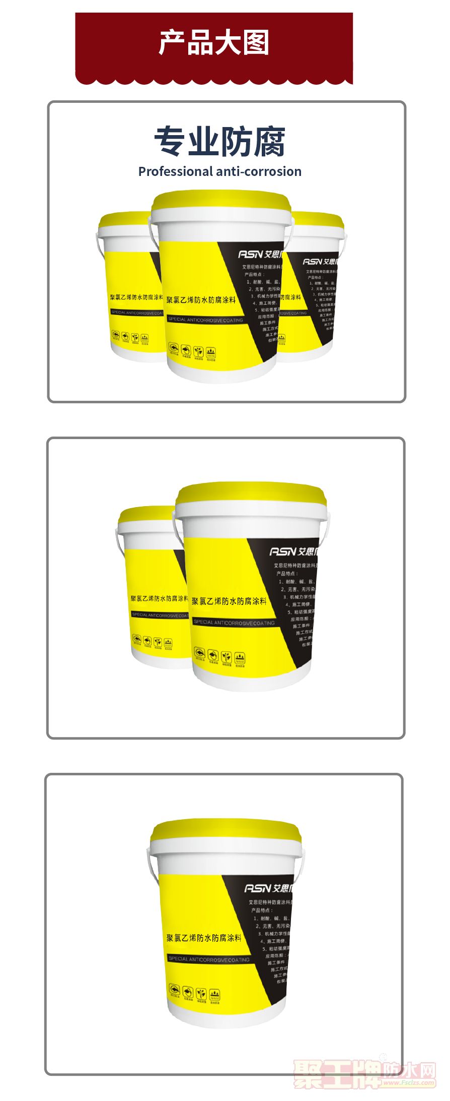 54.聚氯乙烯防水防腐涂料_05.png