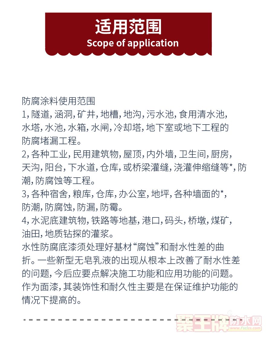 52.高渗透防水剂_04.png