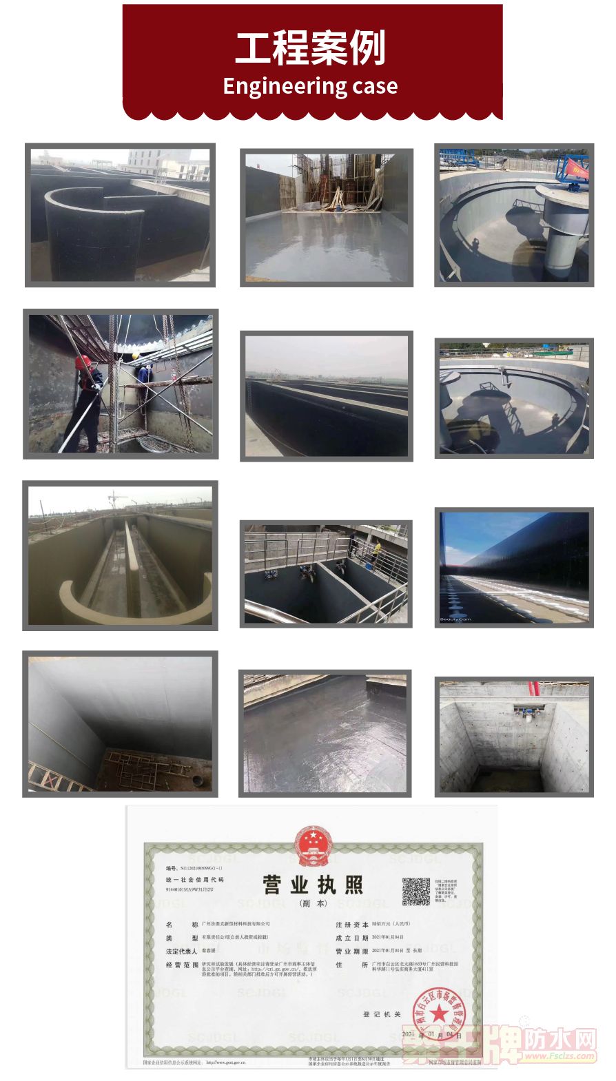 52.高渗透防水剂_08.png