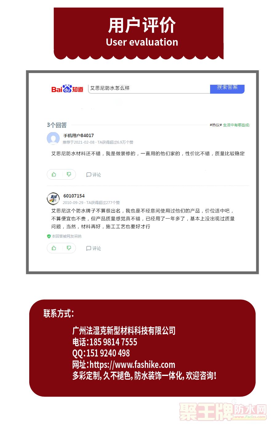 52.高渗透防水剂_10.png