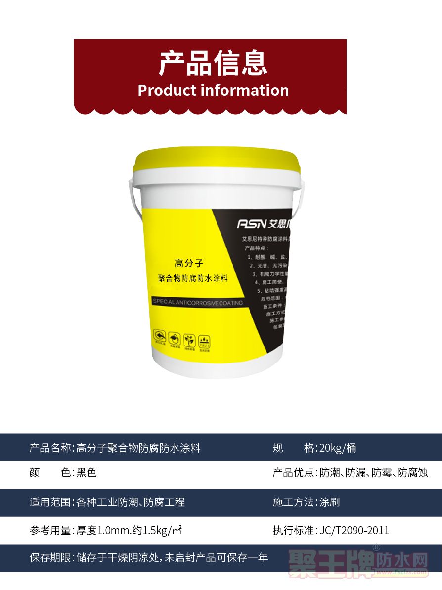 41.高分子聚合物防腐防水涂料_02.png