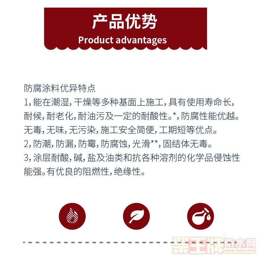 32.***防腐防水涂料_03.png