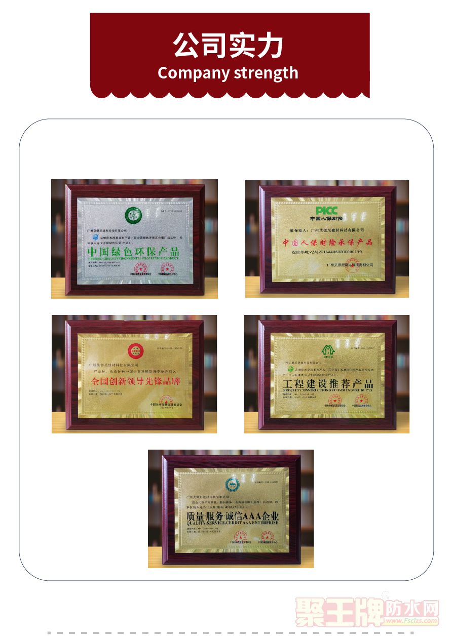 32.***防腐防水涂料_07.png