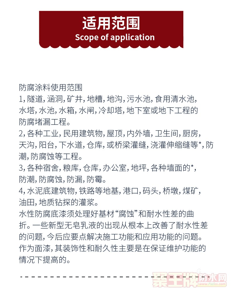 30.***8710防水防腐涂料_04.png