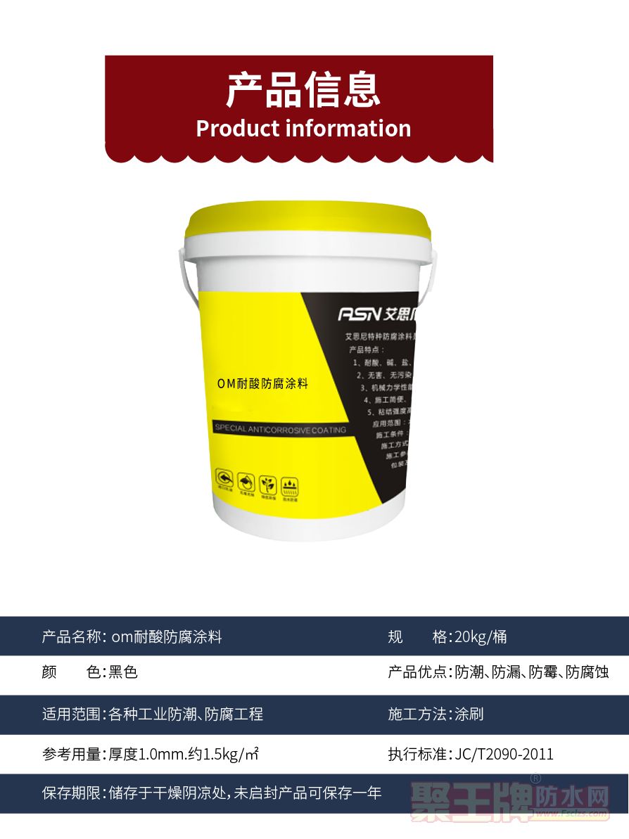 31.om耐酸防腐涂料_02.png