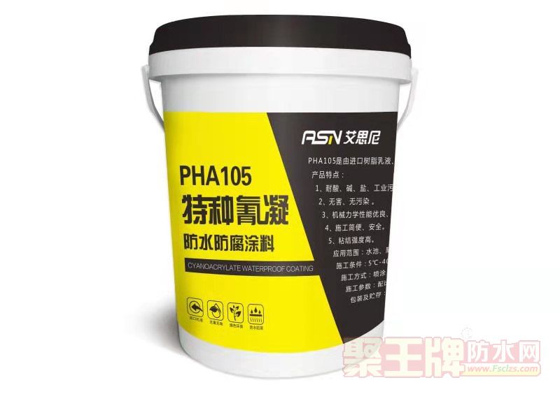PHA特种氰凝防水防腐涂料1.jpg