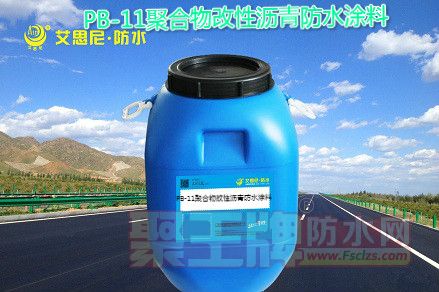 PB-ll聚合物改性沥青防水涂�.jpg