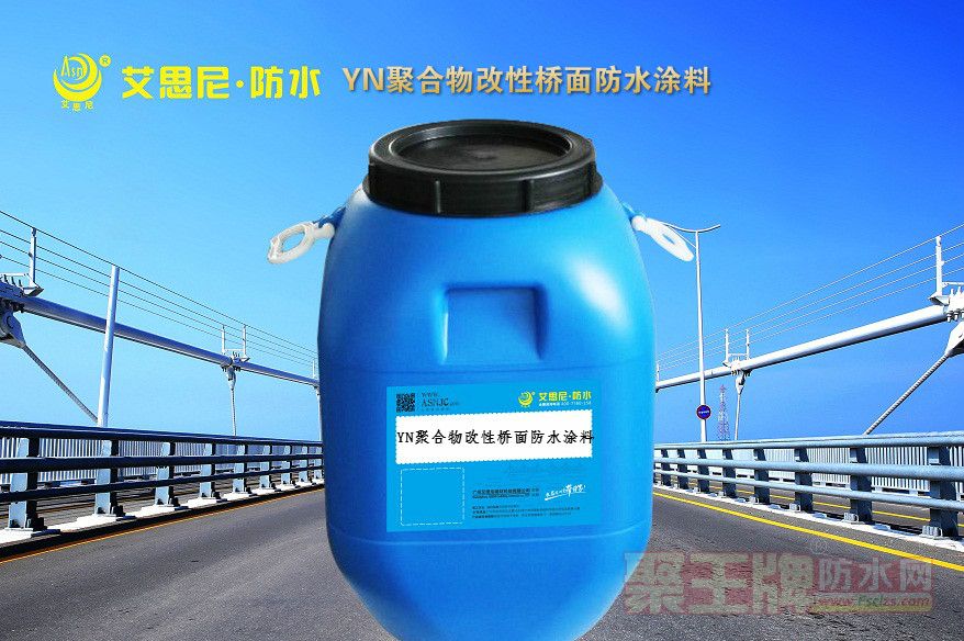 YN聚合物沥青桥面防水涂�.jpg