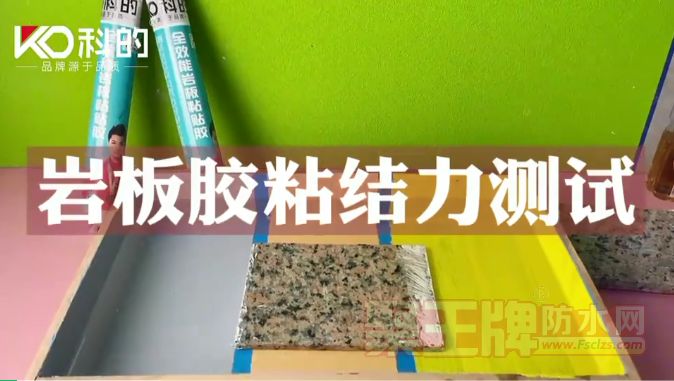 科的瓷砖铺贴辅材：用科的全效能岩板粘贴胶，无需破墙打孔！