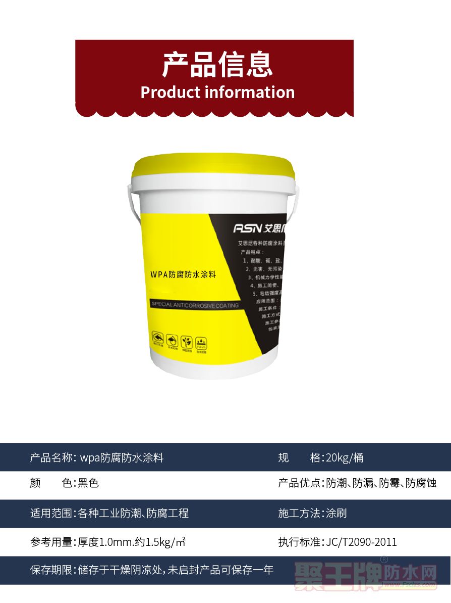 32.wpa防腐防水涂料_02.png