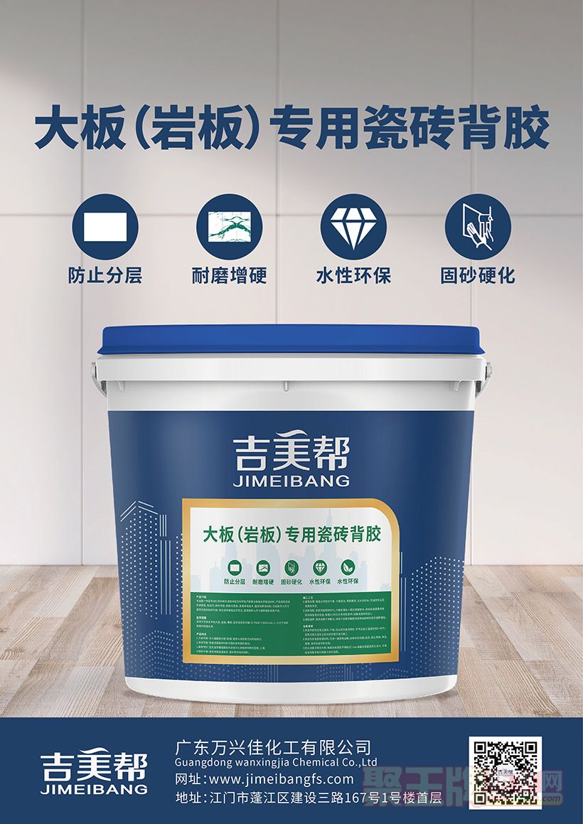 大板（岩板）专用瓷砖胶_画板-1---副本.jpg