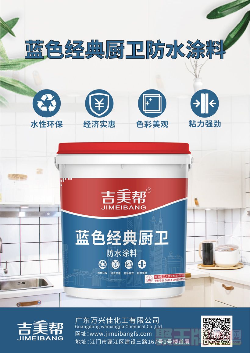 蓝色经典厨卫防水涂料_画板-1.jpg