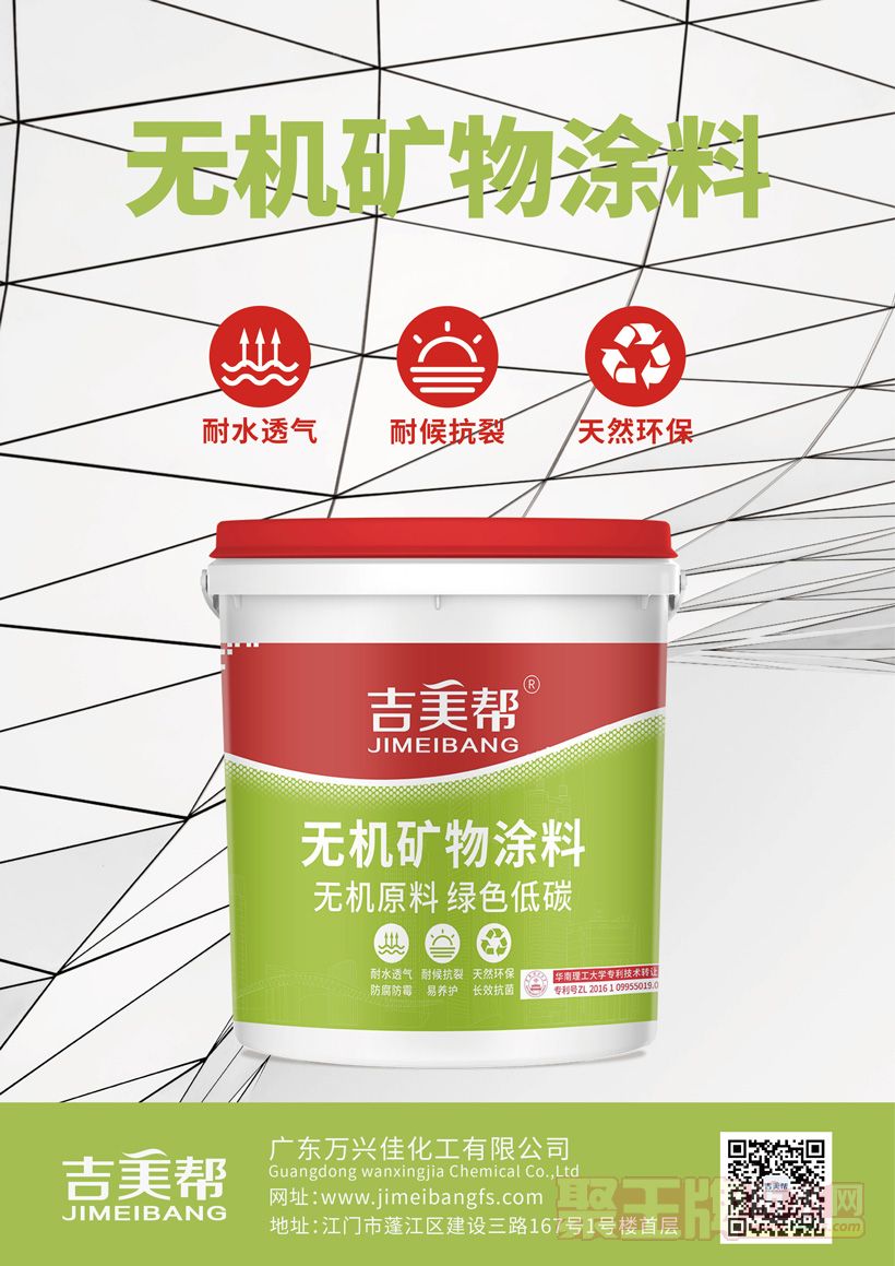 无机矿物涂料_画板-1.jpg