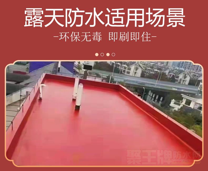露天红橡胶防水详情_07.jpg