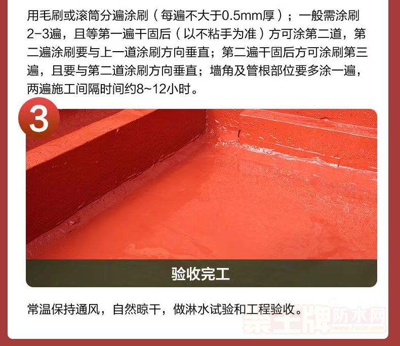 露天红橡胶防水详情_13.jpg