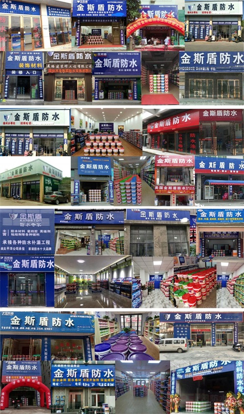 防水材料加盟哪家好？