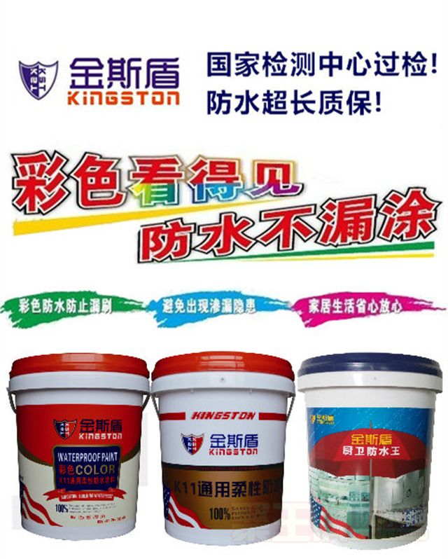 金斯盾K11彩色防水涂料 (6).jpg