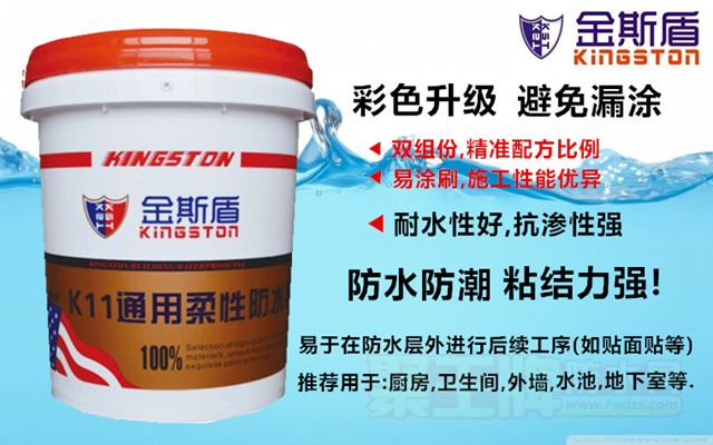 金斯盾K11通用型防水涂� (5).jpg