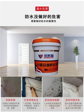 金斯盾JS聚合物水泥基防水涂料.jpg