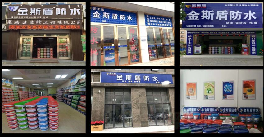 金斯盾防水旗舰店.jpg